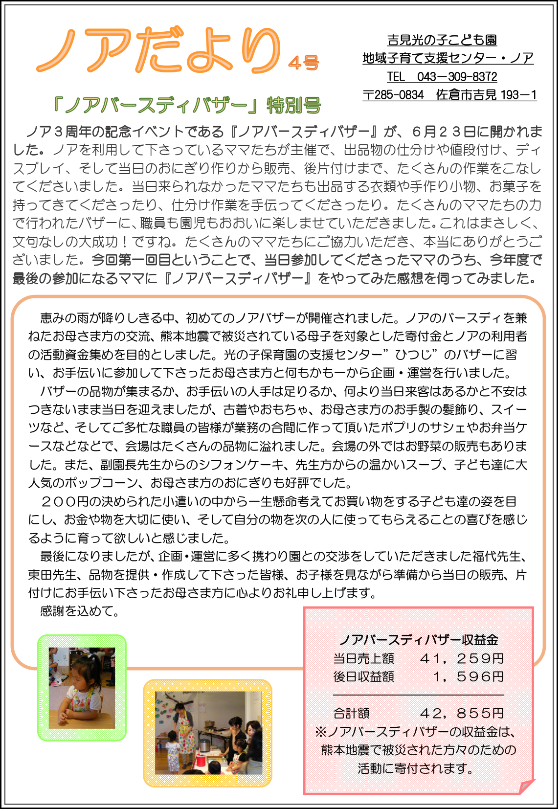 ノアたより ４号