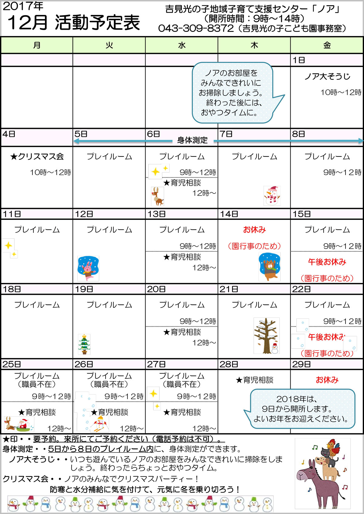 17年の各月の活動予定表 社会福祉法人恵泉福祉会 吉見光の子保育園 光の子モンテッソーリ子どもの家 地域子育て支援センター ノア